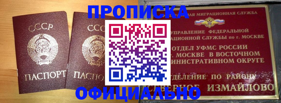купить прописку в Ступино